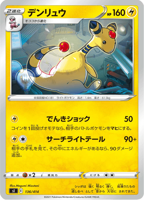 デンリュウ