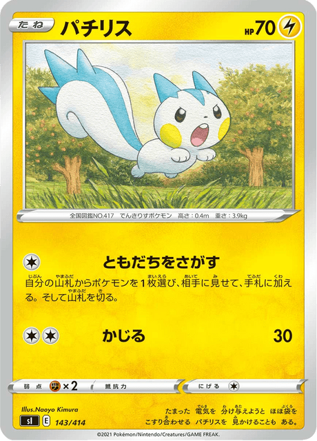 パチリス