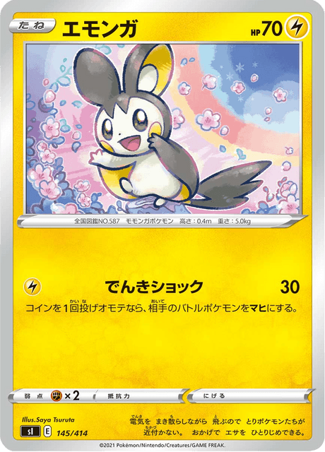 エモンガ