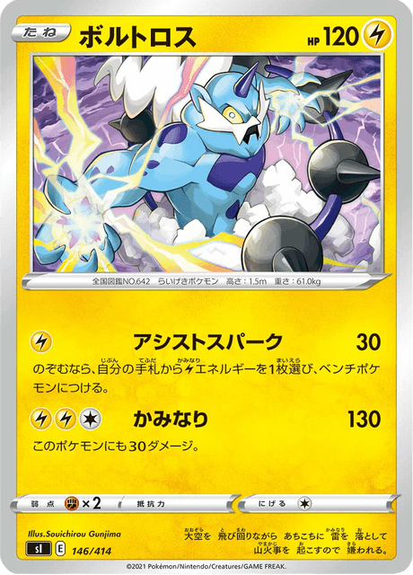 ボルトロス