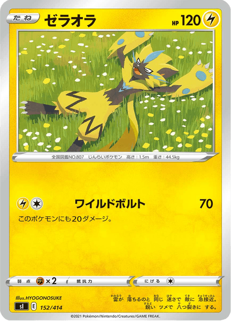 ゼラオラ