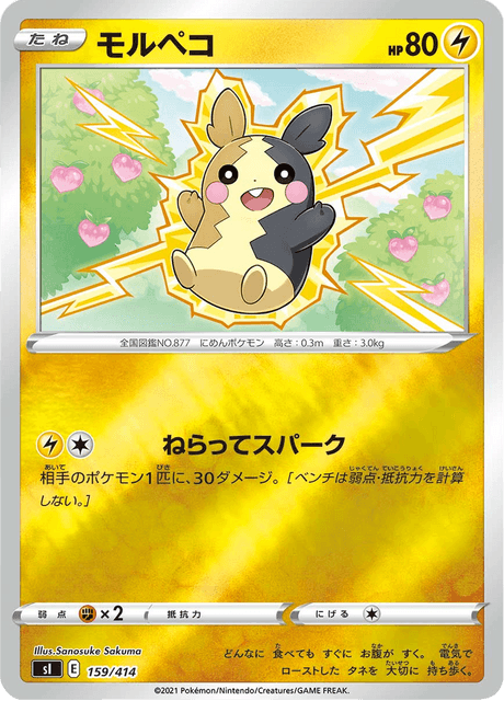 モルペコ
