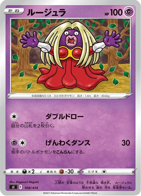 ルージュラ