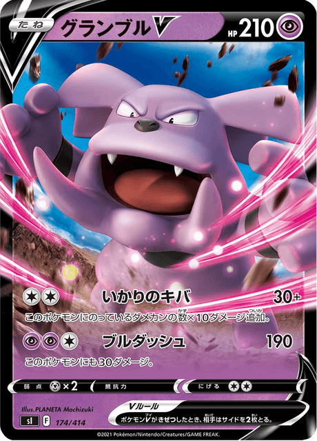 グランブルV