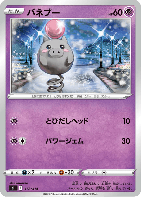 バネブー
