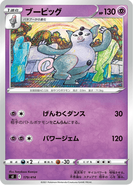 ブーピッグ