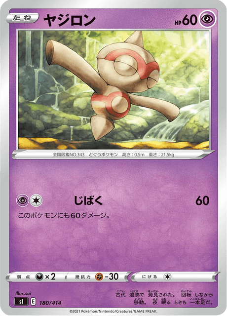ヤジロン