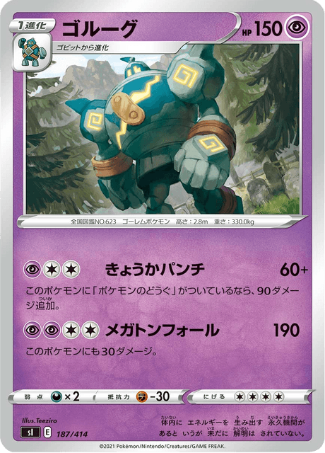 ゴルーグ