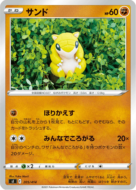 サンド