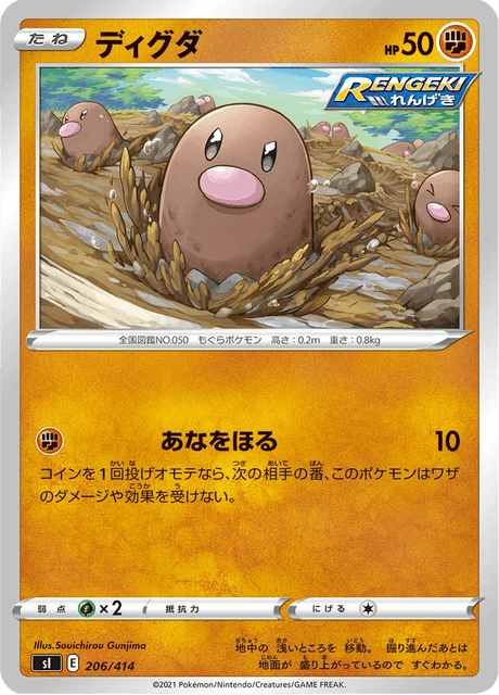 ディグダ