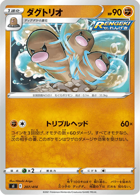 ダグトリオ