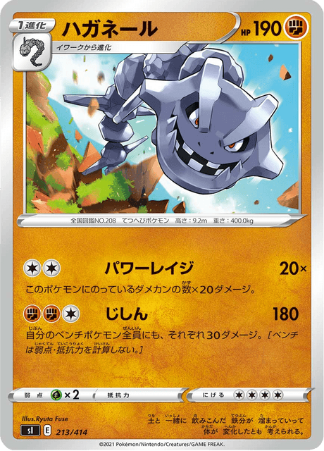 ハガネール