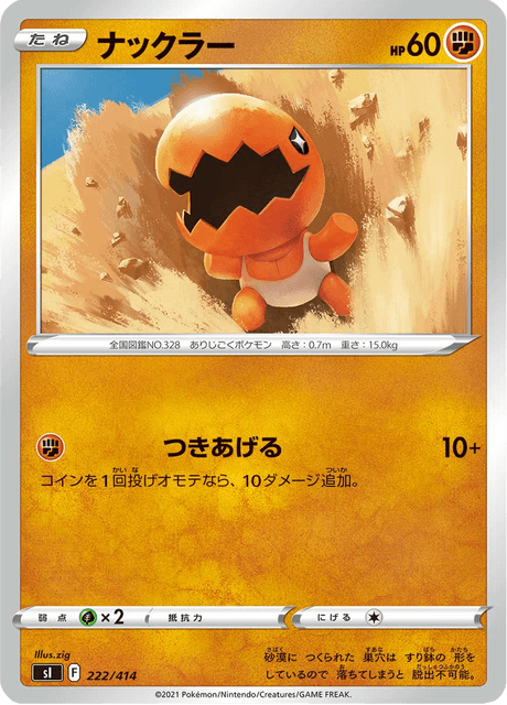 ナックラー