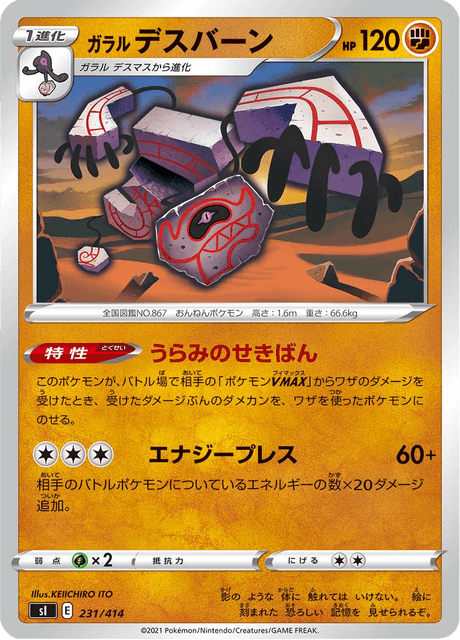 ガラル デスバーン