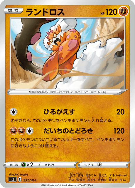 ランドロス