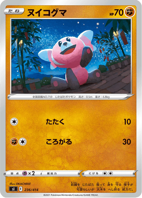 ヌイコグマ