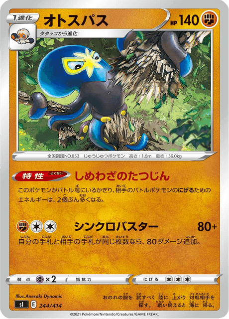 オトスパス