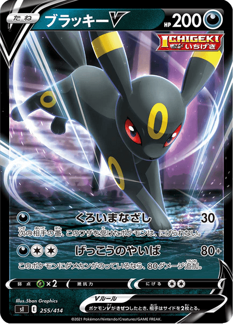ブラッキーV