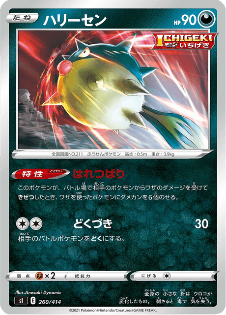 ハリーセン