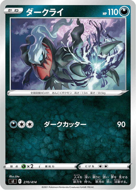 ダークライ