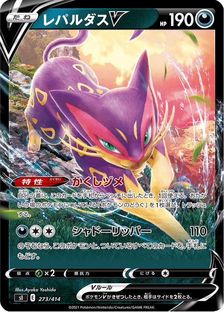 レパルダスV