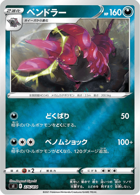ペンドラー