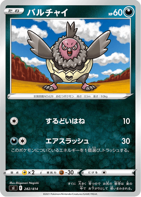 バルチャイ