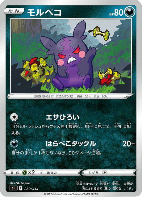 モルペコ