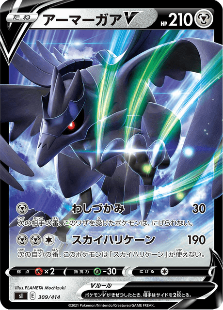 アーマーガアV