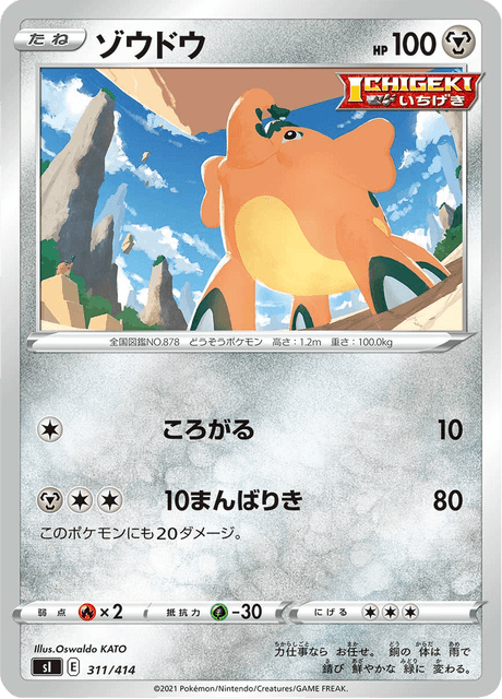 ゾウドウ