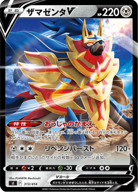ザマゼンタV