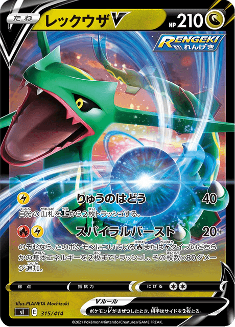 レックウザV