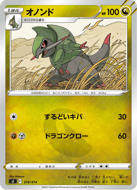 オノンド