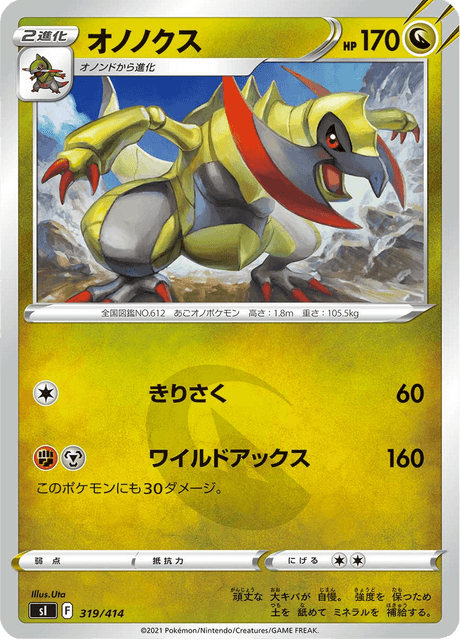 オノノクス