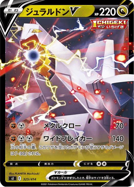 ジュラルドンV