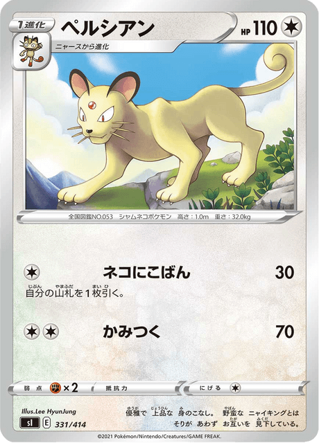 ペルシアン