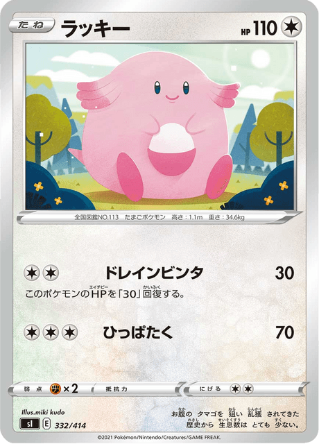 ラッキー