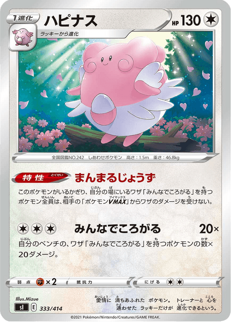 ハピナス