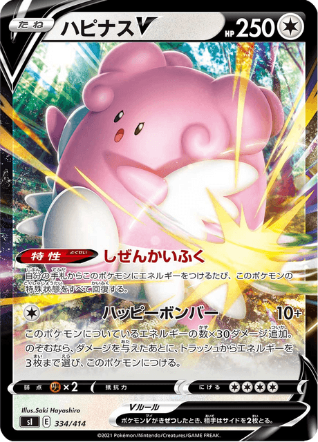 ハピナスV