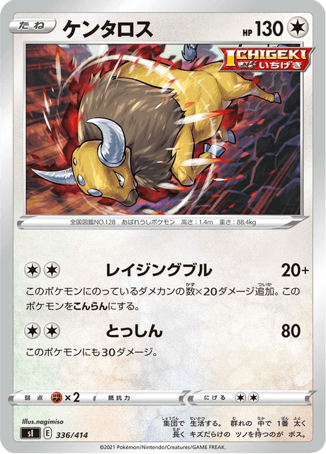 ケンタロス