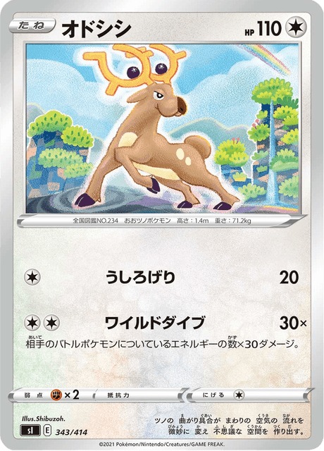 オドシシ