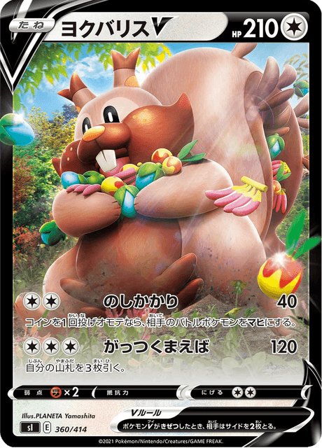 ヨクバリスV