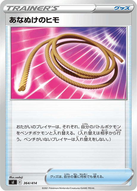 あなぬけのヒモ