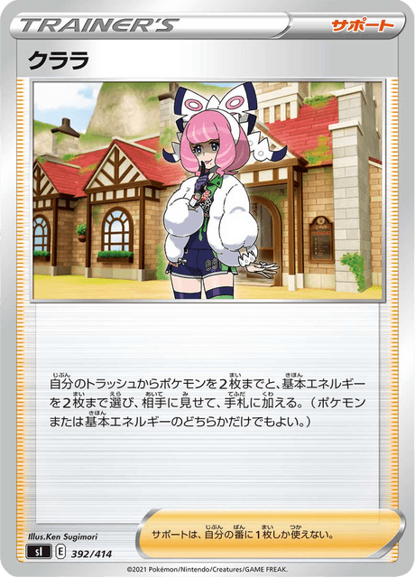 クララ