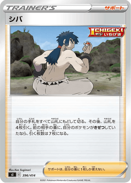 シバ
