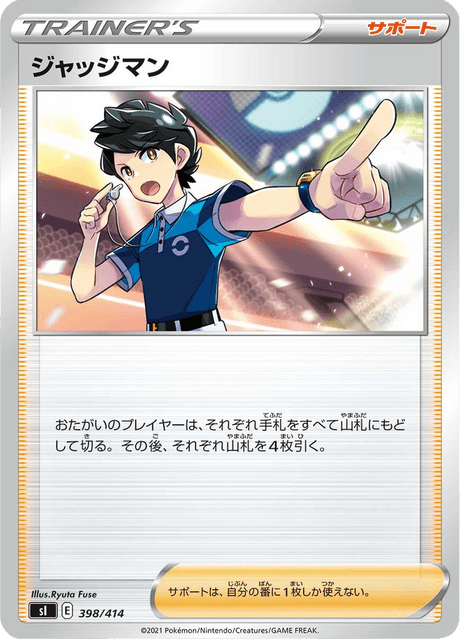 ジャッジマン