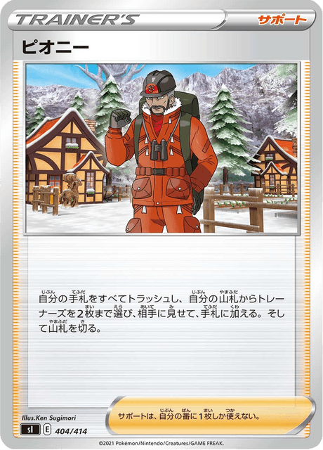 ピオニー