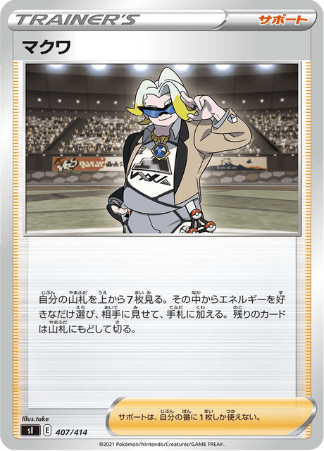 マクワ