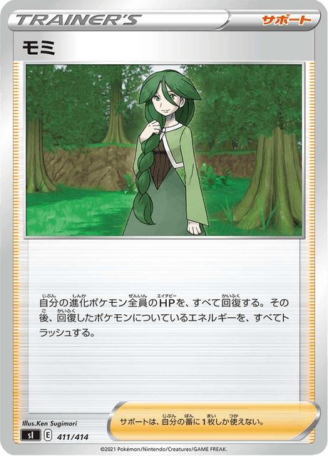 モミ