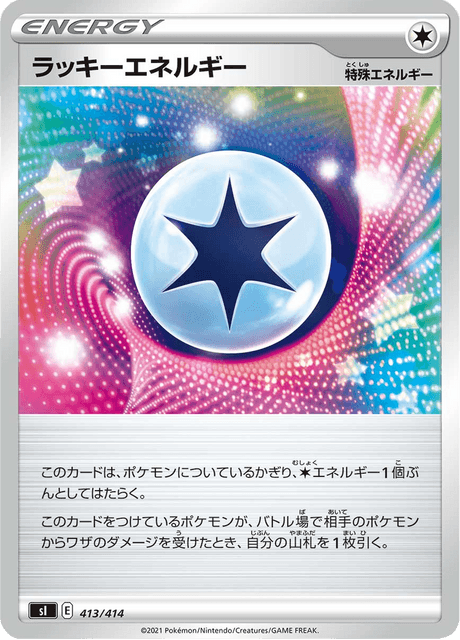 ラッキーエネルギー